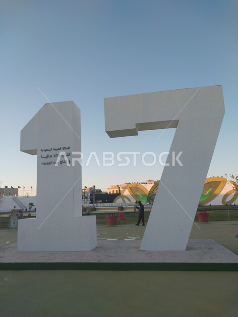 مجسم ذكرى تأسيس معرض زيتون الجوف الدولي 17 في مدينة سكاكا، تسويق إنتاج الزيتون والزيت للمزارعين والشركات الكبرى في مركز الأمير عبدالإله الحضاري في المملكة، عرض منتجات ومحاصيل زراعية وطنية سعودية