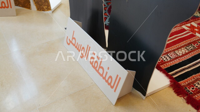 لوحة دلالية للمنطقة الوسطى، يوم بدينا 1727 م، ذكرى تأسيس الدولة السعودية الأولى 22 فبراير، أقسام ومعروضات شعبية في إحدى معارض المملكة العربية السعودية، الحفاظ على الموروث الثقافي والارث الشعبي، الفخر والاعتزاز بتقاليد الوطن 