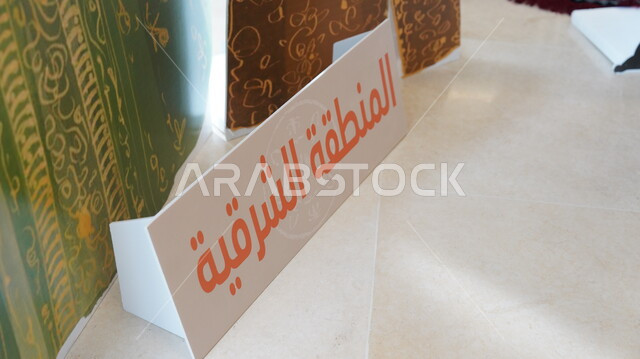 لوحة دلالية للمنطقة الشرقية، يوم بدينا 1727 م، ذكرى تأسيس الدولة السعودية الأولى 22 فبراير، أقسام ومعروضات شعبية في إحدى معارض المملكة العربية السعودية، الحفاظ على الموروث الثقافي والارث الشعبي، الفخر والاعتزاز بتقاليد الوطن 