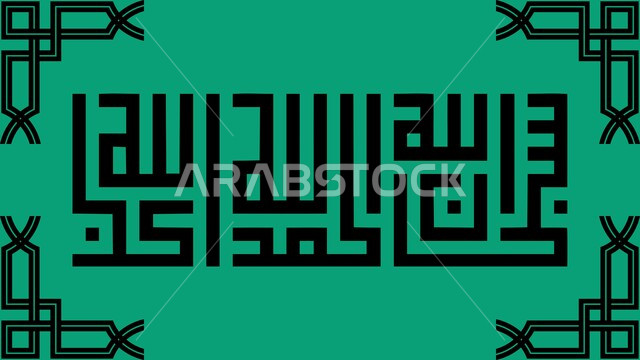 مخطوطة عربية لعباراة سبحان الله الحمدلله الله أكبر، غلاف بتصميمات اسلامية رائعة، كتابات و نقوشات دينية ملونة، فن الخط العربي، خلفية تركوازية