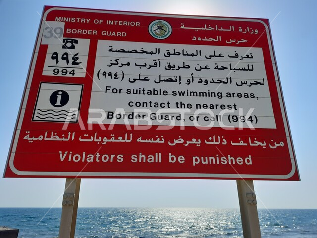 لافتات التنبيه والتحذير على شاطئ البحر الاحمر في منطقة الليث في النهار، السواحل والمناظر الطبيعية المائية في المدن السياحية، مناطق وأماكن طبيعية عائليه ترفيهيه، السواحل الشاطئية والواجهة البحرية في مدينة مكة المكرمة في المملكة العربية السعودية