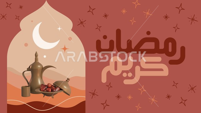 تهنئات ومباركات بالمناسبات والأعياد الدينية الاسلامية, بطاقة مباركة رمضانية مزخرفه مع دلة القهوة ووعاء التمر, مخطوطة رمضان كريم بالخط العربي الاصيل, عبارات ونصوص باللغه العربيه