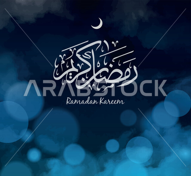 مخطوطة رمضان كريم بالخط العربي الاصيل, عبارات ونصوص باللغه العربيه الفصحى, بطاقة تهنئة رمضانية مزخرفه مع هلال الشهر, مناسبات وأعياد دينية اسلامية, خلفية زرقاء