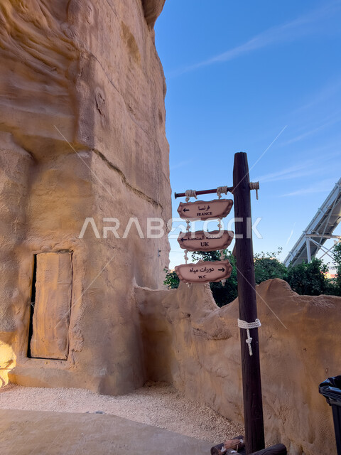 اللافتات الإرشادية للاتجاهات والمرافق الموجودة في البوليفارد وورلد، الرياض سيتي في المملكة العربية السعودية، أنشطة وفعاليات ترفيهية في موسم الرياض، اماكن و معالم سياحية  مشهورة