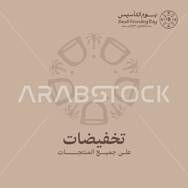 ذكرى تأسيس الدولة السعودية الأولى في 22 فبراير, يوم بدينا 1727م, العروض والتخفيضات الموسمية في المملكة العربية السعودية, الاعلانات والتسويق للمنتجات للاستفادة من الخصومات في يوم التأسيس, خلفية بيج