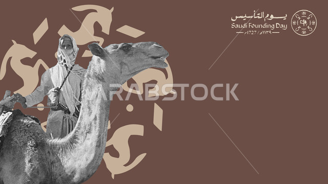 Inheritance of the love and breeding of camels from ancestors, drawings and designs on national holidays and occasions in the Kingdom, a Saudi Gulf Arab man standing next to a camel, Fat Day 1727 AD, anniversary of the founding of the first Saudi state on February 22, ancient Saudi heritage, brown background