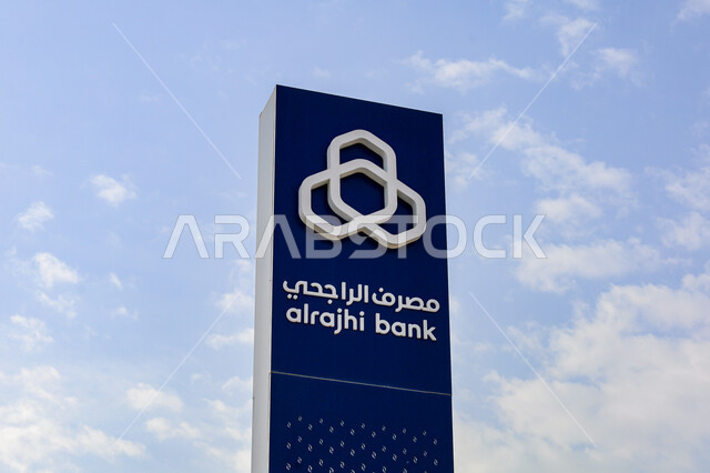مقر الادارة العامة للمصرف في الرياض، الفن الهندسي المعماري للمنشآت المالية في المملكة العربية السعودية، النهضة والتطور الاقتصادي في العاصمة، لافتة مصرف الراجحي على طريق الملك فهد في حي المروج في النهار