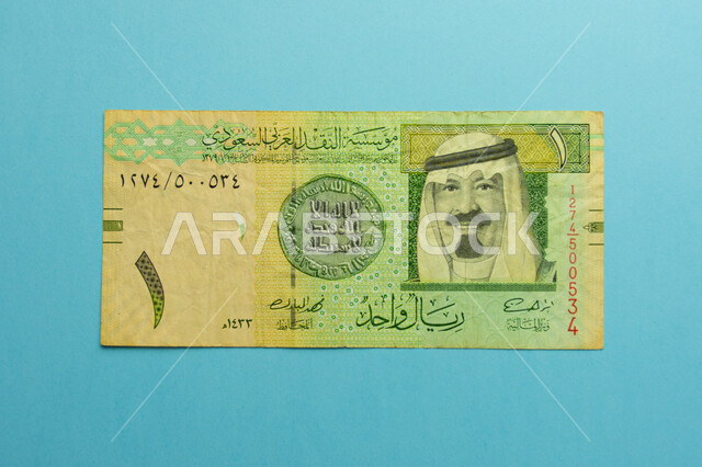 العملات والنقود الورقية المتداولة, صورة خادم الحرمين الشريفين الملك عبد الله بن عبد العزيز آل سعود على العملة الرسمية للمملكة، ورقة نقدية من فئة واحد ريال سعودي من الإصدار الخامس، التمويل والاستثمار المالي, خلفية زرقاء