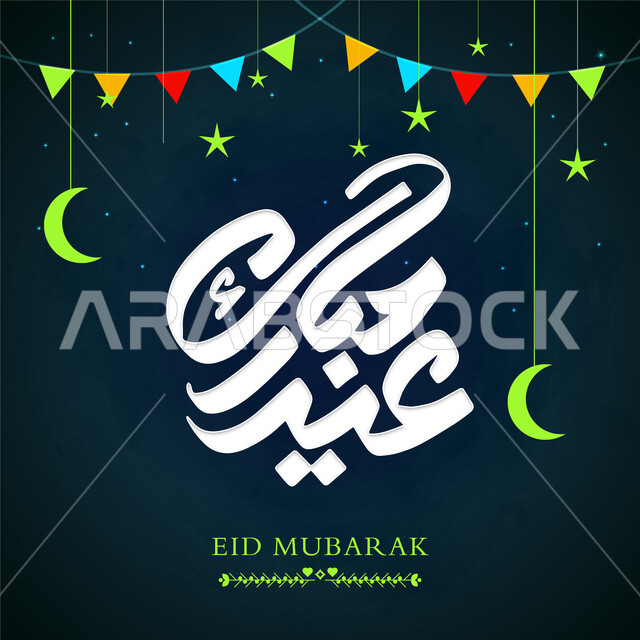 مخطوطة عيد مبارك بالخط العربي مزخرفة بالنجوم وأهلة بداية الشهر، استقبال الأعياد والمناسبات الدينية، قولب تصميم إسلامي للتهنئة بقدوم العيد، معايدة بمناسبة عيد الفطر المبارك، خلفية غامقة