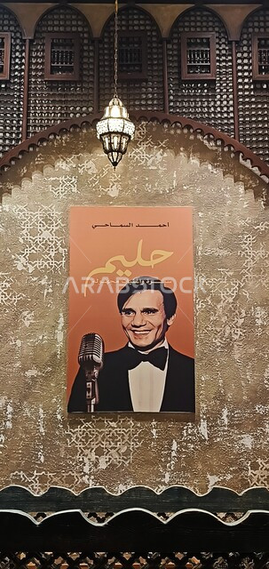 التصاميم الداخلية الراقية, أماكن سياحية مشهورة, المقاهي والكافيهات في المملكة العربية السعودية, صورة الفنان عبد الحليم حافظ المعلقة داخل مطعم في مدينة جازان