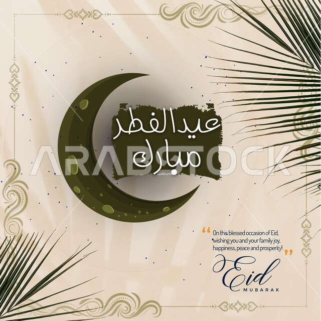 قالب تصميم إسلامي استقبال الأعياد والمناسبات الدينية، معايدة بمناسبة العيد المبارك، عبارة كل عام وانتم بخير، بطاقة تهنئة مزينة بالرسومات والنباتات الخضراء والهلال