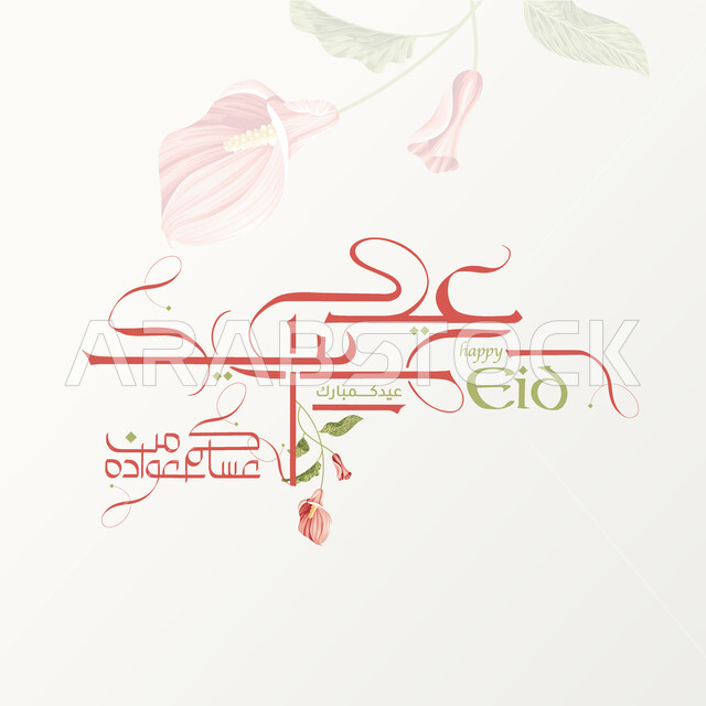 عبارة عيد سعيد عساكم من عواده بالخط العربي، بطاقة تهنئة مزينة بالرسومات، قالب تصميم إسلامي لاستقبال الأعياد والمناسبات الدينية، معايدة بمناسبة العيد المبارك