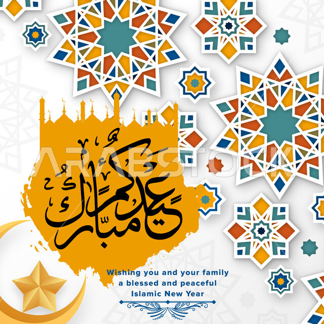 قوالب تصاميم اسلامية للتهنئة بقدوم العيد، مخطوطة عيدكم مبارك باللغة العربية، زخرفة ورسومات ارابيسك دينية ملونة، المباركات والتهاتي في الأعياد والمناسبات، خلفية بيضاء