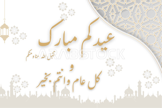 Islamic design template for congratulations on the arrival of Eid, Eid Mubarak manuscript, may God accept it from us and from you. Happy New Year in Arabic, decorations with hanging lanterns, domes and crescents, celebration of Islamic religious holidays and occasions, white background