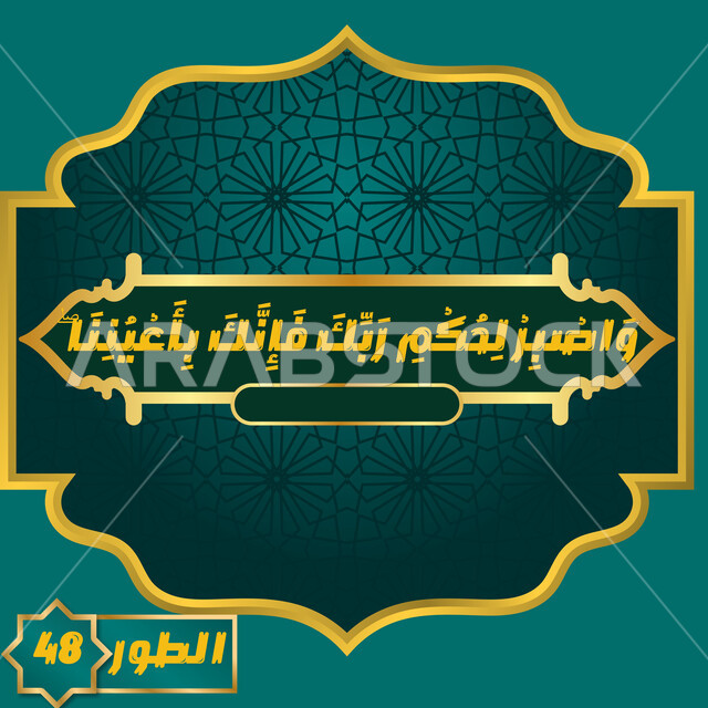 Surat Al-Tur from the Holy Qur’an, Arabic manuscripts with Islamic ...