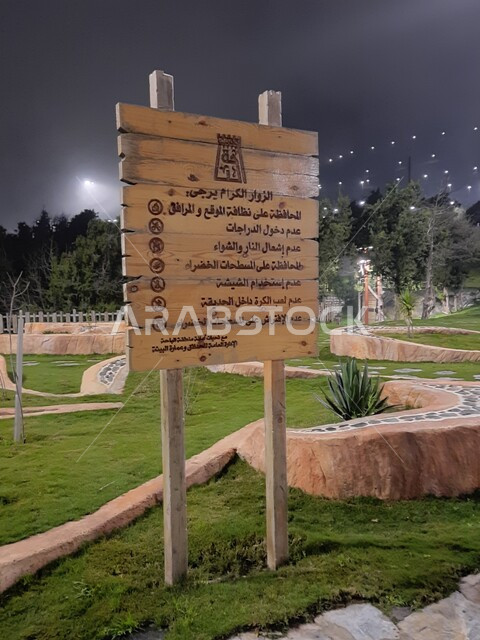 لافتة إرشادية لزوار منتزه غابة رغدان في مدينة الباحة، الاهتمام بإنارة إضاءة الحدائق العامة، التشجير وزراعة النباتات الخضراء في مدن المملكة العربية السعودية، أماكن طبيعية عائلية ترفيهية، قضاء وقت ممتع في الطبيعة والهواء الطلق