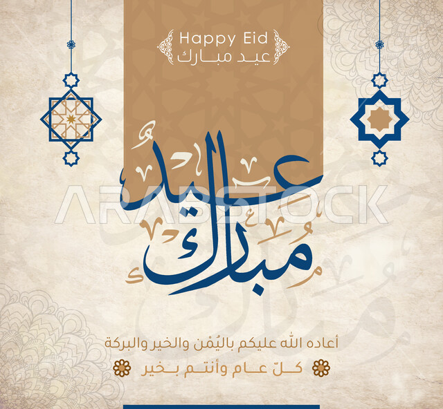 المناسبات و الأعياد الدينية الإسلامية, تصاميم وقوالب متميزة للتهنئة, مخطوطة عيدكم مبارك باللون الأزرق، عبارة أعاده الله عليكم باليمن والخير والبركة، خلفية بيج