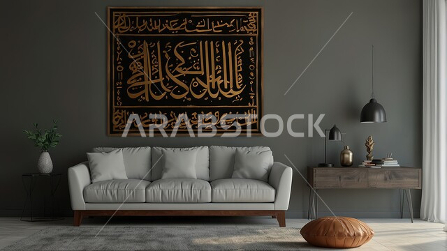 A living room with modern designs in the Islamic style, elegant Arabic decorations, advanced architecture and decoration, distinguished furniture and carpets, residential apartments and villas, Arabic manuscripts with religious phrases, wall paintings and artistic masterpieces, luxurious modern designs.