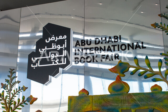 شعار معرض أبو ظبي الدولي للكتاب في إمارة أبو ظبي، الزخارف والديكورات لأحد المداخل، الأماكن والمعالم السياحية الثقافية المشهورة، فعاليات ومعارض في الإمارات العربية المتحدة، عالم الكتب والنشر