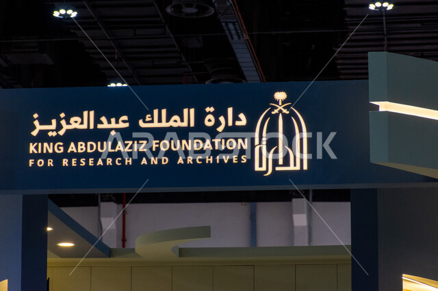 عالم الكتب والنشر، دارة الملك عبدالعزيز في معرض أبوظبي الدولي للكتاب لعام 2024، مشاركة سعودية في معرض الكتاب في إمارة أبوظبي، الأماكن والمعالم السياحية الثقافية المشهورة، فعاليات ومعارض في الإمارات العربية المتحدة