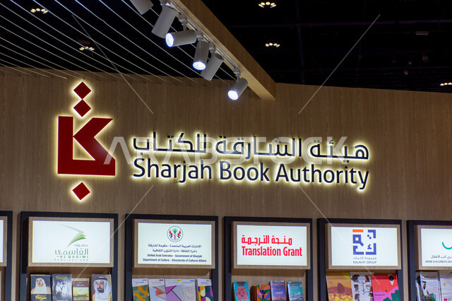 Sharjah Book Authority Section, Abu Dhabi International Book Fair 2024, events and exhibitions in the United Arab Emirates, the world of books and publishing, famous cultural landmarks and places in the Emirate of Abu Dhabi