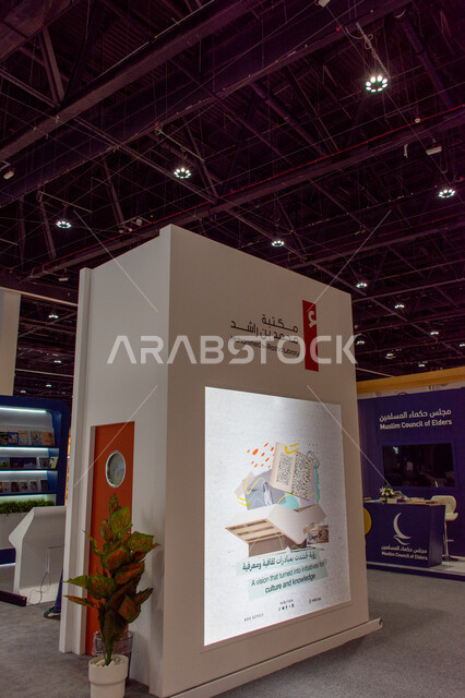 قسم مكتبة محمد بن راشد في معرض أبوظبي الدولي للكتاب لعام 2024 ، أماكن و معالم سياحية ثقافية مشهورة في إمارة أبو ظبي، فعاليات ومعارض في الإمارات العربية المتحدة، عالم الكتب والنشر