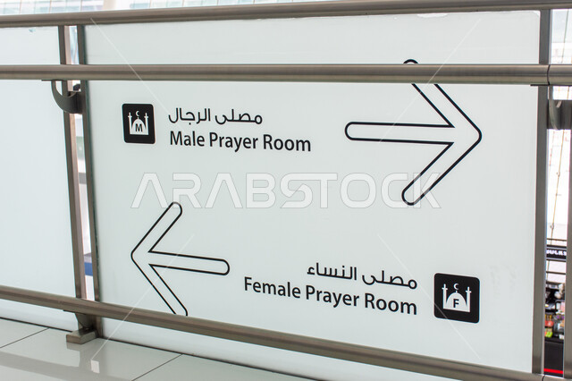 لافتة لتحديد إتجاه مصلى الرجال ومصلى النساء في معرض أبوظبي الدولي للكتاب لعام 2024 ، لافتات توجيهية وإرشادية للعبادات والطاعات، معارض و فعاليات في الإمارات العربية المتحدة، عالم الكتب والنشر، أماكن و معالم سياحية ثقافية مشهورة في إمارة أبو ظبي