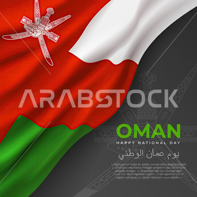 الاعتزاز والفخر بالرموز والراية العمانية، أيقونة ثلاثية الأبعاد لعلم دولة سلطنة عمان، الرايات والأعلام الوطنية للدول العربية، حب الوطن والإنتماء إليه، إحياء ذكرى اليوم الوطني العماني