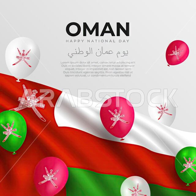 الفخر والاعتزاز بالرموز والراية العمانية، أيقونة ثلاثية الأبعاد لعلم دولة سلطنة عمان، الرايات والأعلام الوطنية للدول العربية، حب الوطن والإنتماء إليه، إحياء ذكرى اليوم الوطني العماني