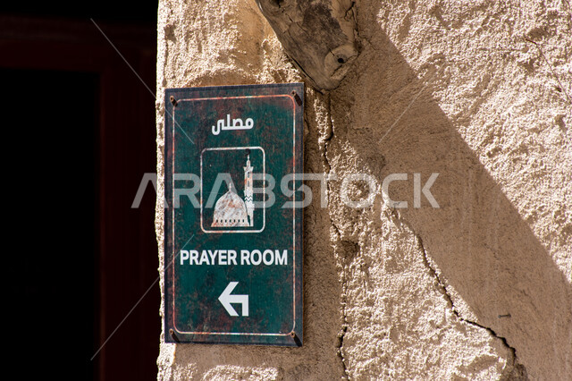 Places of worship and getting closer to God, a directional sign for a prayer hall in the Al Seef heritage area in Dubai, United Arab Emirates, cities and tourist attractions, directional signs to help visitors