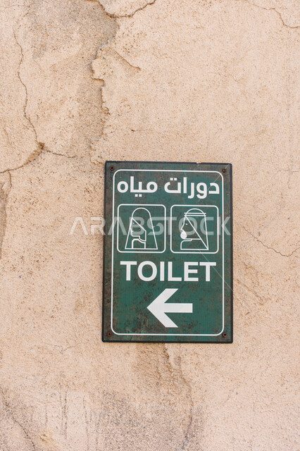 Heritage cities and tourist attractions, a directional sign posted for the restrooms in the Al Seef heritage area in Dubai, United Arab Emirates, indicative signs to help visitors.