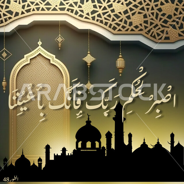 Be patient for the judgment of your Lord, for you are in our eyes, the art of religious designs and templates, Islamic phrases and verses from the Holy Qur’an, a verse from Surat Al-Tur in decorative Arabic calligraphy, an Arabic religious manuscript, a mosque background and Arabic decorations