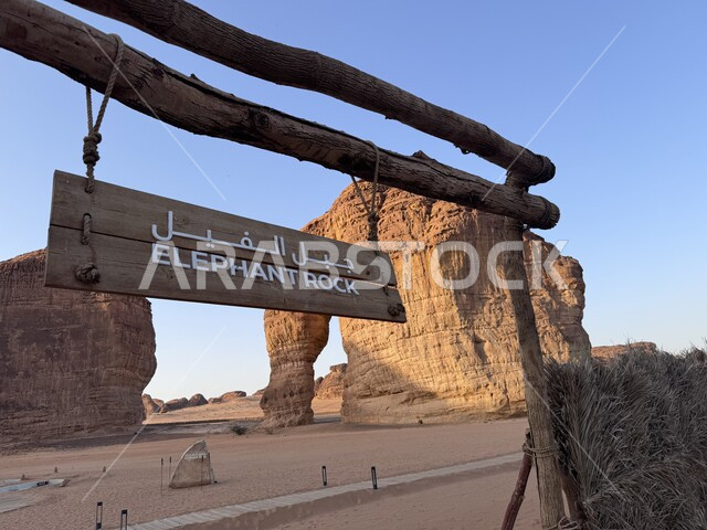 الحضارات القديمة والمعالم التاريخية الأثرية، التشكيلات و التكوينات الصخرية في مدينة العلا، صورة مقربة للائحة خشبية لصخرة الفيل في المملكة العربية السعودية، القمم والمرتفعات الجبلية، الأماكن والمناطق الصحراوية المشهورة