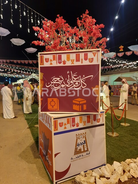 Joyful nights of Ramadan, erecting a sign with the words “Happy New Year” written on it, hanging ropes of light and decorations in the streets, entertaining family activities and events, celebrating Islamic occasions, markets and exhibitions of the month of goodness in Al-Baha, happiness of Muslims in the blessed Ramadan