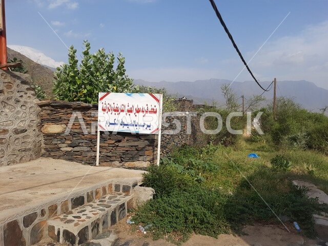 لافتة ارشادية وتعريفية لمتحف قرية مطير العيش التاريخية التراثية في محافظة الحجرة في منطقة الباحة, الطبيعة والنباتات الخضراء في القرى الأثرية, المناظر الطبيعية في المملكة العربية السعودية, معالم سياحية مشهورة