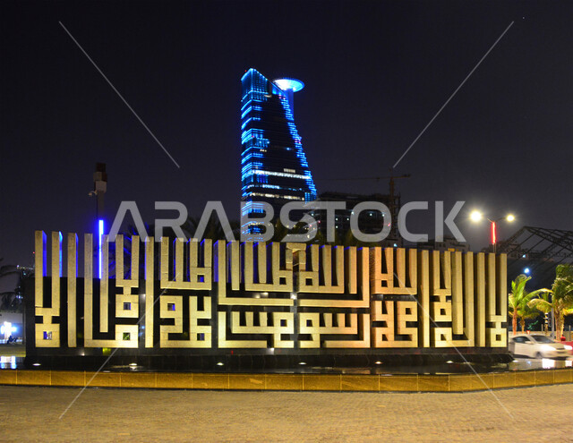 مجسم ثلاثي الابعاد لعبارة لا إله إلا الله محمد رسول الله في ميدان التوحيد في المملكة العربية السعودية، الواجهة البحرية في مدينة جدة، المدن المعالم السياحية المشهورة، اماكن جذب واستقطاب السياح من أنحاء العالم