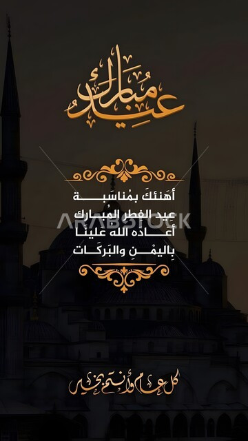 مخطوطة عيد مبارك أهنئكم بمناسبة عيد الفطر المبارك أعاده الله علينا وعليكم باليمن والبركات باللون الابيض، كل عام وأنتم بخير، عبارات ونصوص باللغة العربية، المناسبات والأعياد الدينية الاسلامية، خلفية سوداء