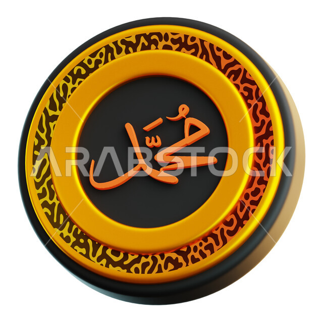 اسم النبي محمد على اطار دائري مزخرف، اسماء الأنبياء والمرسلين، خلفية بيضاء