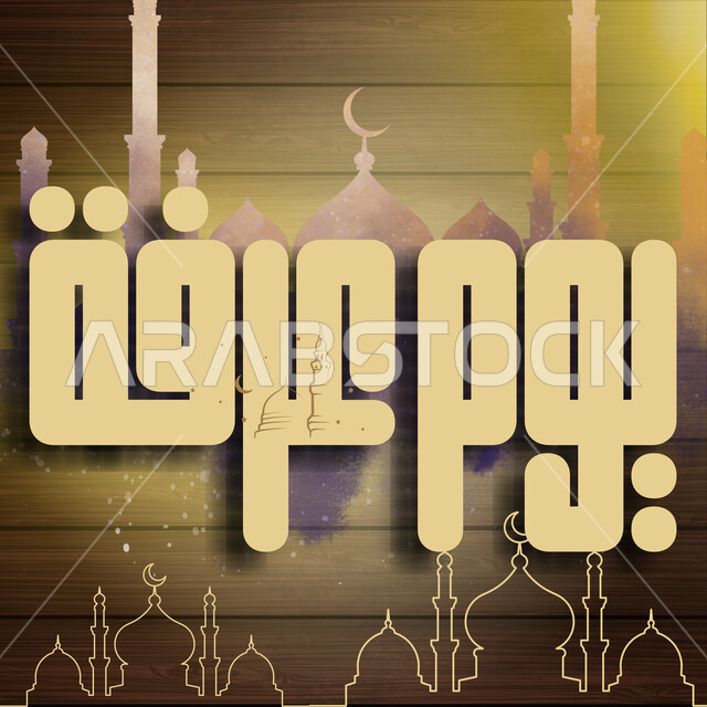 عبارة يوم عرفة، مخطوطة عربية اسلامية، العبادة والتقرب الى الله، مناسك الحج في موسم 2024، اداء فريضة الحج، أماكن دينية إسلامية مقدسة في المملكة العربية السعودية، رسوم ثري دي لمسجد