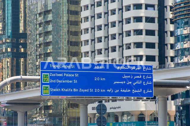 استخدام اللوحات الإرشادية في الطرقات الرئيسية, لافتة توجيهية كبيرة باللون الأزرق باللغتين العربية والإنجليزية في شارع الشيخ زايد بمدينة دبي، الطرق والمواصلات العامة في الامارات, النهضة العمرانية في البناء والشوارع