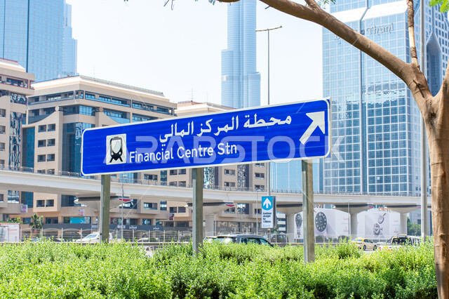 الطرق والمواصلات العامة, استخدام اللافتات الإرشادية في الطرقات الرئيسية، النهضة العمرانية في البناء والشوارع في الامارات، لوحة توجيهية كبيرة باللون الأزرق باللغتين العربية والإنجليزية في شارع الشيخ زايد بمدينة دبي