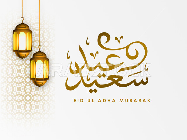 الفوانيس الذهبية المضيئة المعلقة, قالب تصميم اسلامي للتهنئة بقدوم العيد، مخطوطة عيد سعيد بالخط العربي الاصيل، الاحتفال بالأعياد والمناسبات الدينية الإسلامية، عبارات و نصوص باللغه العربيه و الانجليزية, خلفية بيضاء