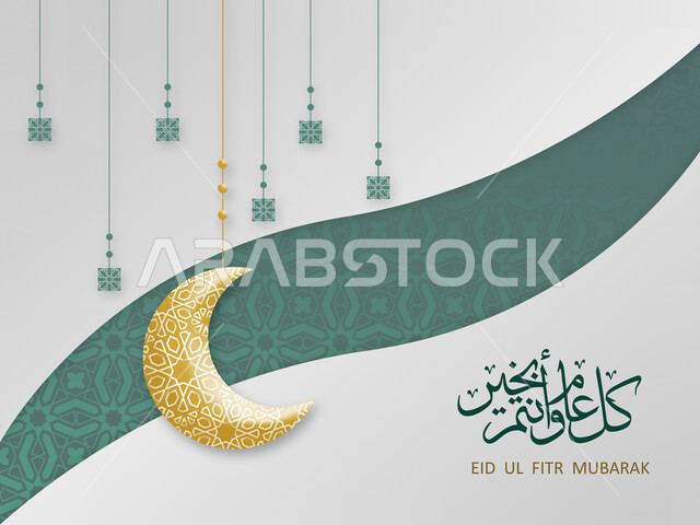 Happy New Year manuscript in original Arabic calligraphy, celebrating Islamic religious holidays and occasions, Islamic design template for congratulating the coming of Eid, Arabic decorations and drawings with the golden crescent, phrases and texts in Arabic and English, white background