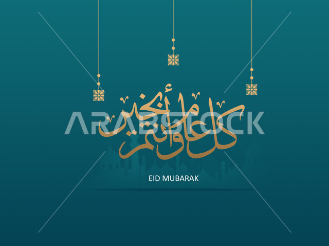  مخطوطة كل عام وانتم بخير بالخط العربي الاصيل، الاحتفال بالأعياد والمناسبات الدينية الإسلامية، قالب تصميم اسلامي للتهنئة بقدوم العيد، زخرفات ورسومات عربية, عبارات و نصوص باللغه العربيه و الانجليزية, خلفية خضراء