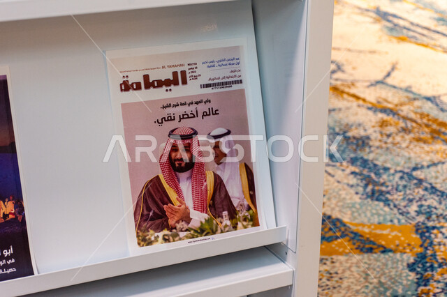 مجلات ومطبوعات في مكتبات الامارات العربية المتحدة، صرح معرفي مميز، مكان للقراء ومحبي العلم والمعرفة، صورة لولي العهد السعودي الأمير محمد بن سلمان على غلاف مجلة اليمامة داخل مكتبة محمد بن راشد الثرية بالمجلاات والمعاجم في امارة دبي، منارة للثقافة والفكر