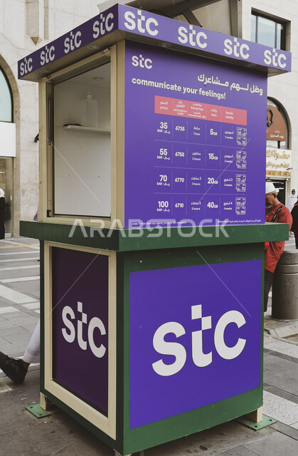 توفير خدمات الشحن مسبق الدفع لزوار المسجد النبوي في المدينة المنورة، صورة مقربة لكشك تحويل الرصيد، شركة الإتصالات السعودية إس تي سي، مقصد المسلمين من مختلف البلدان، معالم اسلامية دينية في المملكة العربية السعودية