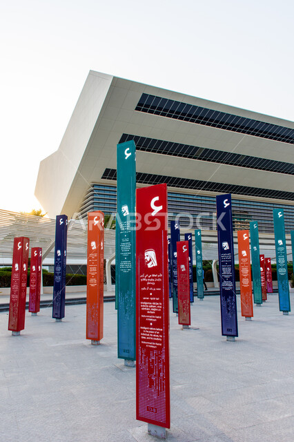 Colorful columns with quotes from His Highness Sheikh Mohammed bin Rashid Al Maktoum written on them that light up at night, a dazzling geometric design, famous cultural tourist attractions in the Emirate of Dubai, the most famous cultural tourist places and landmarks, the largest public offices in the United Arab Emirates, a distinguished educational edifice.