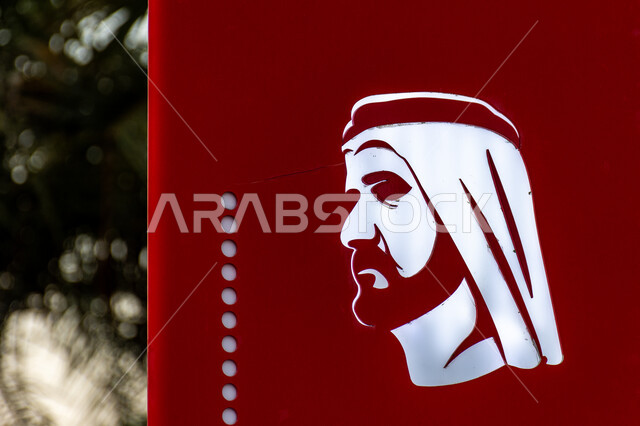 فعاليات ثقافية ترفيهية، التشجيع على القراءة وتنمية المهارات الأدبية والفنية، حب المعرفة والاستكشاف، صورة مقربة لسمو الشيخ محمد بن راشد اّل مكتوم على الأعمدة الملونة في حديقة المكتبة، التصميم الفني المميز، معالم سياحية مشهورة في امارة دبي في الامارات العربية المتحدة