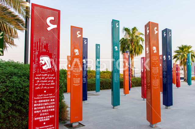 Encouraging reading and developing literary and artistic skills, entertaining cultural activities, love of knowledge and exploration, a picture of His Highness Sheikh Mohammed bin Rashid Al Maktoum on the colorful columns in the library garden, distinctive artistic design, famous tourist attractions in the Emirate of Dubai in the United Arab Emirates