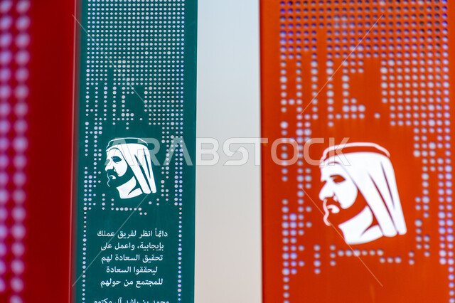 فعاليات ثقافية ترفيهية، التشجيع على القراءة وتنمية المهارات الأدبية والفنية، حب المعرفة والاستكشاف، صورة مقربة لسمو الشيخ محمد بن راشد اّل مكتوم على الأعمدة الملونة في حديقة المكتبة، التصميم الفني المميز، معالم سياحية مشهورة في امارة دبي في الامارات العربية المتحدة